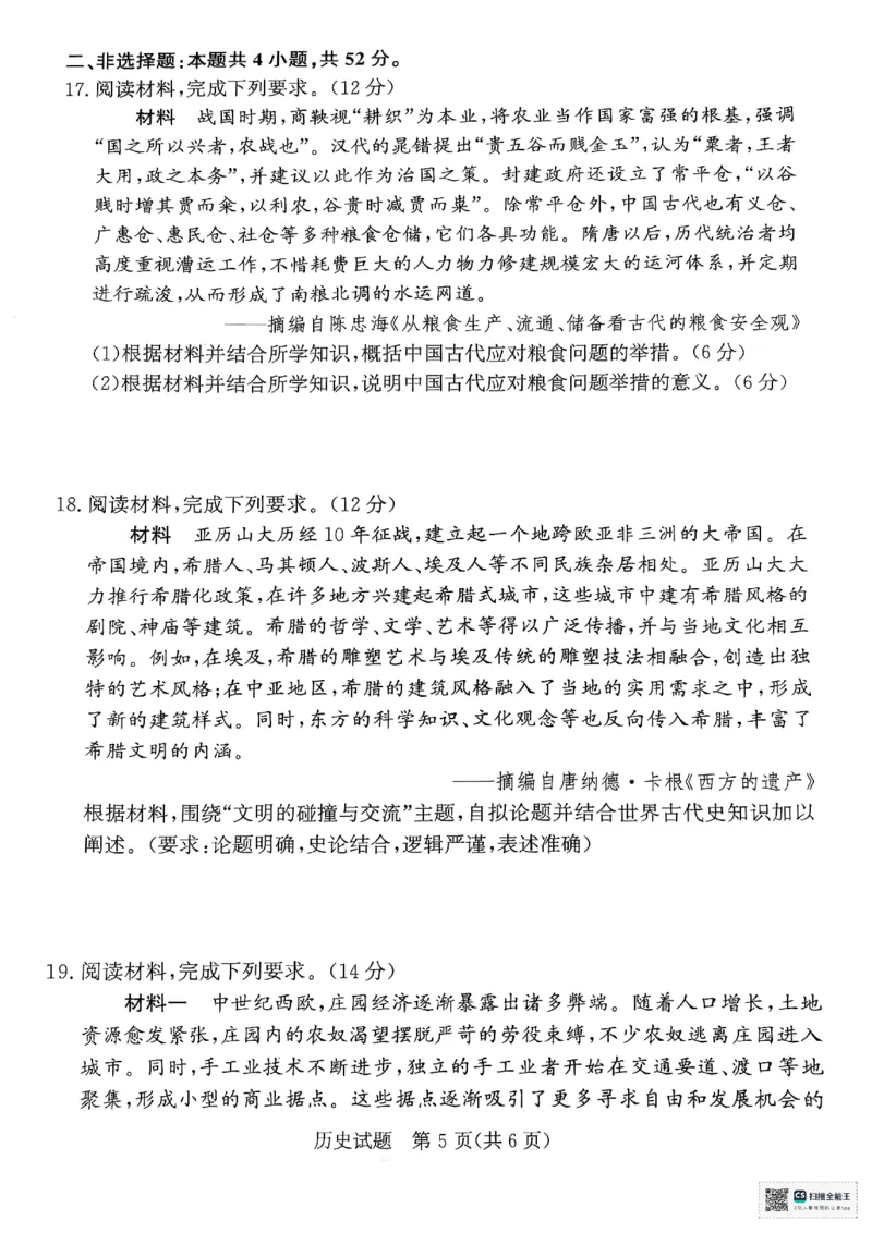 河南省部分名校2024-2025学年高一下学期3月联考历史试卷_2025年03月试卷_0319河南省部分名校2024-2025学年高一下学期3月联考_河南省部分名校2024-2025学年高一下学期3月联考历史试卷