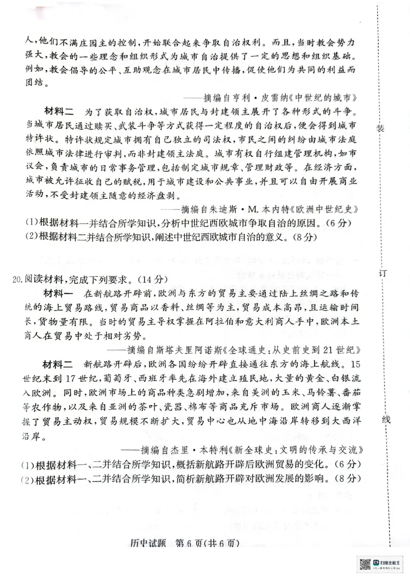 河南省部分名校2024-2025学年高一下学期3月联考历史试卷_2025年03月试卷_0319河南省部分名校2024-2025学年高一下学期3月联考_河南省部分名校2024-2025学年高一下学期3月联考历史试卷