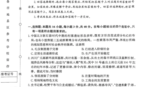 河南省部分名校2024-2025学年高一下学期3月联考历史试卷_2025年03月试卷_0319河南省部分名校2024-2025学年高一下学期3月联考_河南省部分名校2024-2025学年高一下学期3月联考历史试卷
