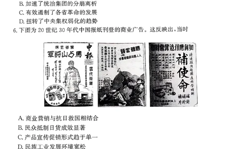 河南省部分名校2024-2025学年高一下学期3月联考历史试卷_2025年03月试卷_0319河南省部分名校2024-2025学年高一下学期3月联考_河南省部分名校2024-2025学年高一下学期3月联考历史试卷