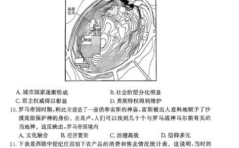河南省部分名校2024-2025学年高一下学期3月联考历史试卷_2025年03月试卷_0319河南省部分名校2024-2025学年高一下学期3月联考_河南省部分名校2024-2025学年高一下学期3月联考历史试卷