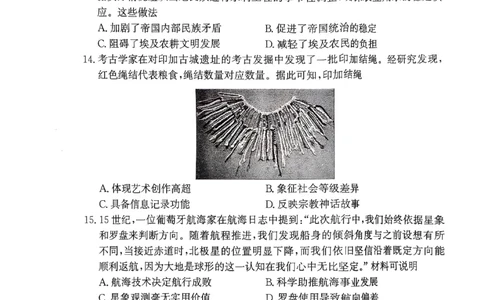 河南省部分名校2024-2025学年高一下学期3月联考历史试卷_2025年03月试卷_0319河南省部分名校2024-2025学年高一下学期3月联考_河南省部分名校2024-2025学年高一下学期3月联考历史试卷
