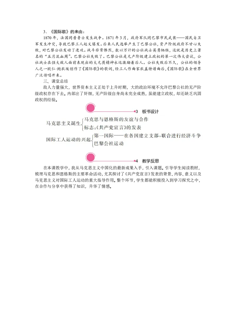 21.马克思主义的诞生和国际工人运动的兴起_新版初中_最新历史九年级上册_03课件+教案9上历史_九上历史（教案备选1）