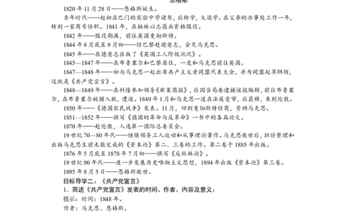 21.马克思主义的诞生和国际工人运动的兴起_新版初中_最新历史九年级上册_03课件+教案9上历史_九上历史（教案备选1）