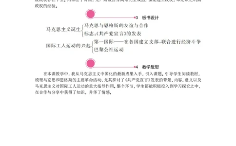 21.马克思主义的诞生和国际工人运动的兴起_新版初中_最新历史九年级上册_03课件+教案9上历史_九上历史（教案备选1）