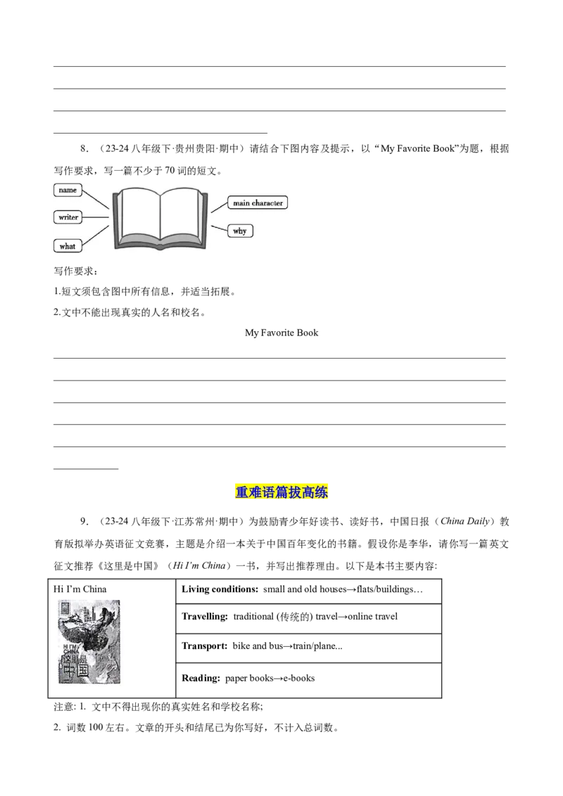 Unit8HaveyoureadTreasureIslandyet单元话题满分范文必背（学生版）_最新人教版英语八年级下册_旧版（有参考价值）_版本二_八年级英语下册（人教版）_单元重难点易错题精练-U216