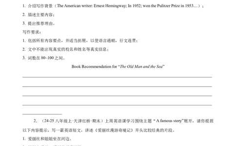Unit8HaveyoureadTreasureIslandyet单元话题满分范文必背（学生版）_最新人教版英语八年级下册_旧版（有参考价值）_版本二_八年级英语下册（人教版）_单元重难点易错题精练-U216
