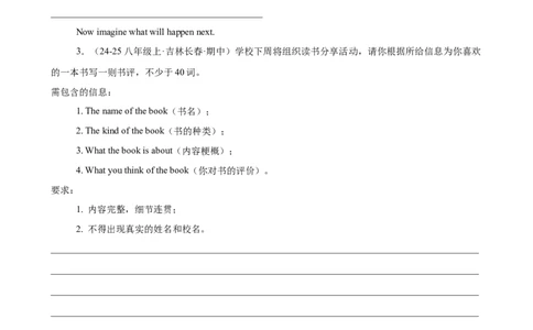 Unit8HaveyoureadTreasureIslandyet单元话题满分范文必背（学生版）_最新人教版英语八年级下册_旧版（有参考价值）_版本二_八年级英语下册（人教版）_单元重难点易错题精练-U216