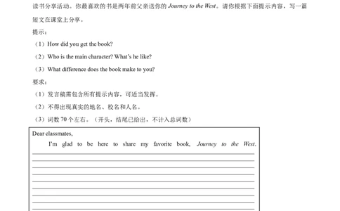 Unit8HaveyoureadTreasureIslandyet单元话题满分范文必背（学生版）_最新人教版英语八年级下册_旧版（有参考价值）_版本二_八年级英语下册（人教版）_单元重难点易错题精练-U216