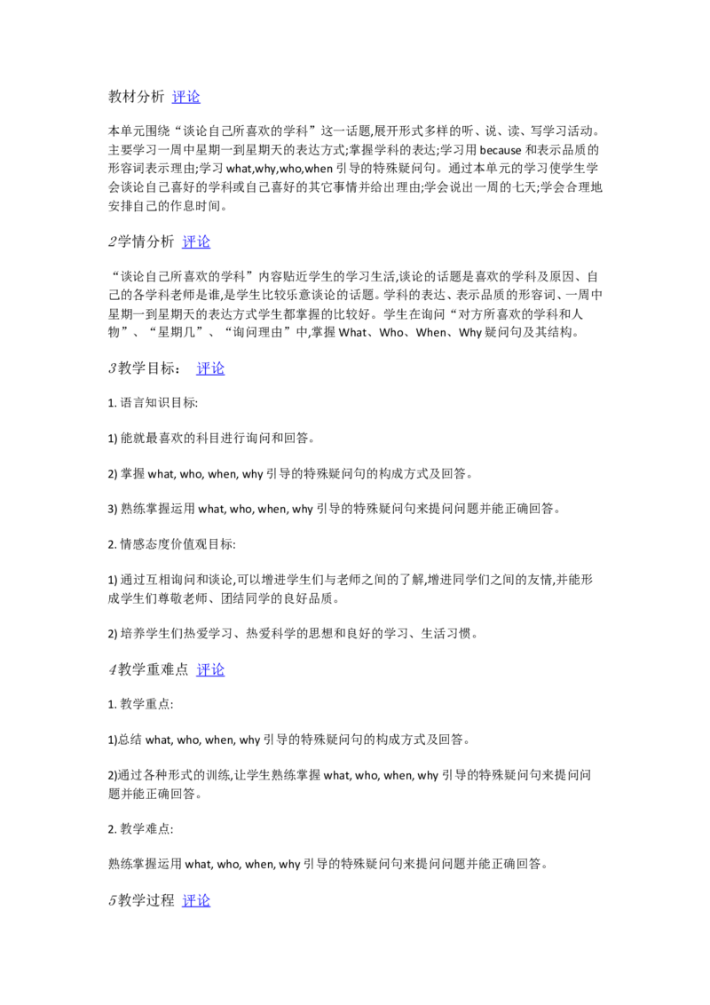 Unit9Myfavoritesubjectisscience.AGrammarfocus3a&mdash;3c[田娟]市一级优质课教案_最新人教版英语七年级上册_七上英语旧版_人教版初中英语7上(新目标)教案PPT课件优质课视频