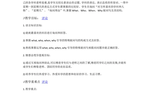 Unit9Myfavoritesubjectisscience.AGrammarfocus3a&mdash;3c[田娟]市一级优质课教案_最新人教版英语七年级上册_七上英语旧版_人教版初中英语7上(新目标)教案PPT课件优质课视频