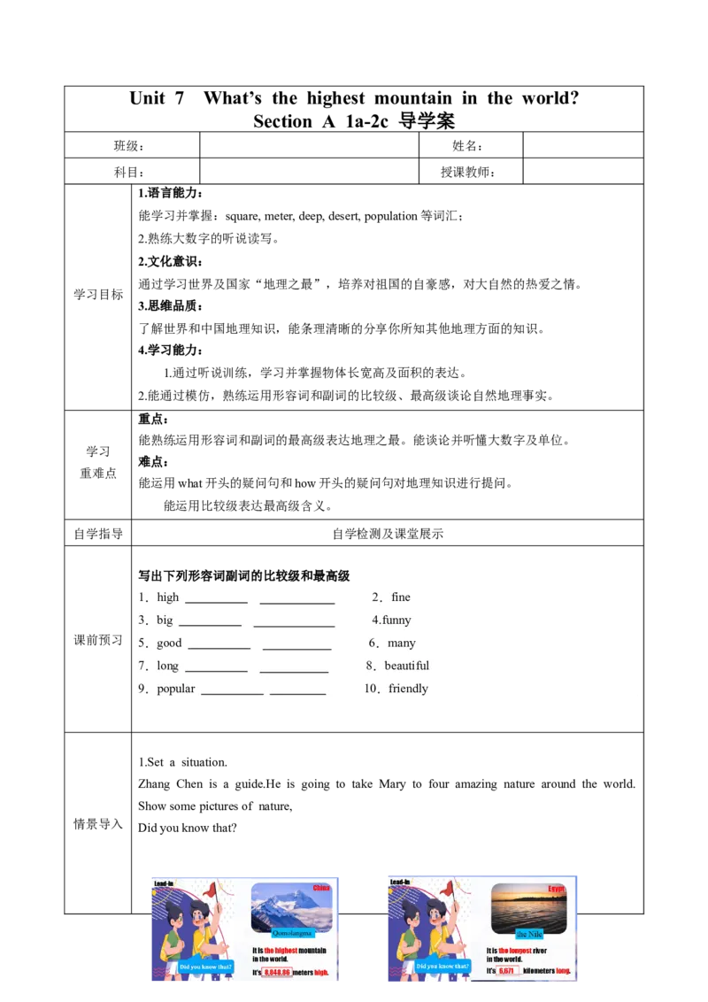 Unit7第1课时(SectionA1a-2c)（导学案）-（人教版）_最新人教版英语八年级下册_旧版（有参考价值）_版本二_八年级英语下册（人教版）_导学案