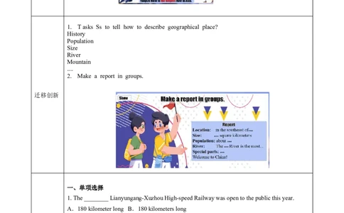Unit7第1课时(SectionA1a-2c)（导学案）-（人教版）_最新人教版英语八年级下册_旧版（有参考价值）_版本二_八年级英语下册（人教版）_导学案