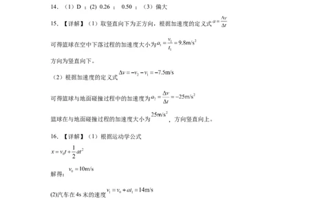 济宁市实验中学2025级高一上学期10月月考物理答案_2025年10月高一试卷_251025山东省济宁市实验中学2025-2026学年高一上学期10月月考（全)