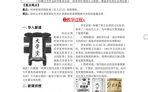 教案第26课教育文化事业的发展_初中_人教版初中历史新八上_2.教案+学案（多套）_全册教案_第1套：部编人教版8年级历史上册全册教案（26份）含板书及反思