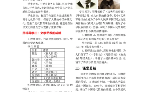 教案第26课教育文化事业的发展_初中_人教版初中历史新八上_2.教案+学案（多套）_全册教案_第1套：部编人教版8年级历史上册全册教案（26份）含板书及反思