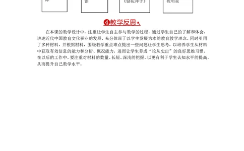 教案第26课教育文化事业的发展_初中_人教版初中历史新八上_2.教案+学案（多套）_全册教案_第1套：部编人教版8年级历史上册全册教案（26份）含板书及反思