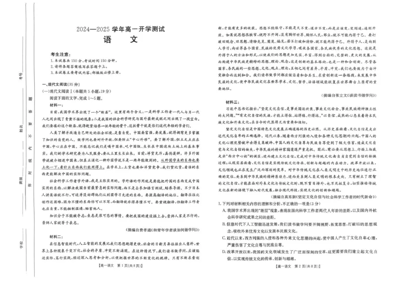 河南省名校大联考2024-2025学年高一下学期开学考试语文试题_2025年02月试卷_0221河南省名校大联考2024-2025学年高一下学期开学测试