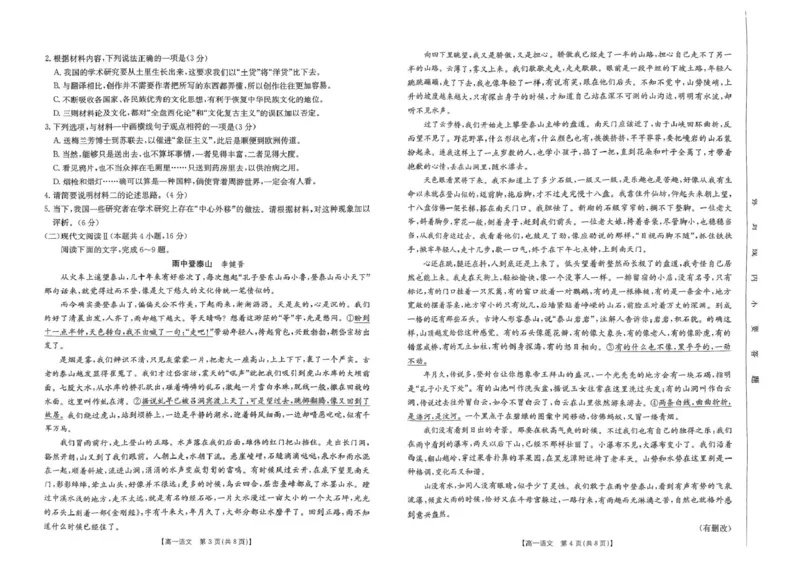 河南省名校大联考2024-2025学年高一下学期开学考试语文试题_2025年02月试卷_0221河南省名校大联考2024-2025学年高一下学期开学测试