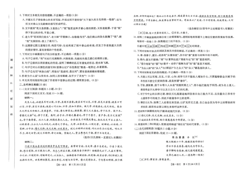 河南省名校大联考2024-2025学年高一下学期开学考试语文试题_2025年02月试卷_0221河南省名校大联考2024-2025学年高一下学期开学测试