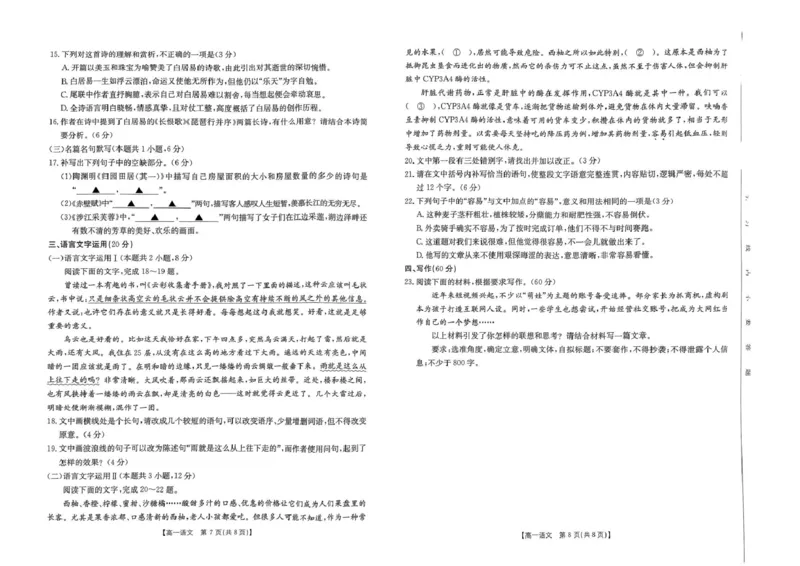 河南省名校大联考2024-2025学年高一下学期开学考试语文试题_2025年02月试卷_0221河南省名校大联考2024-2025学年高一下学期开学测试