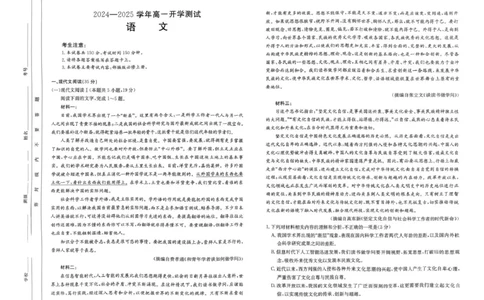 河南省名校大联考2024-2025学年高一下学期开学考试语文试题_2025年02月试卷_0221河南省名校大联考2024-2025学年高一下学期开学测试