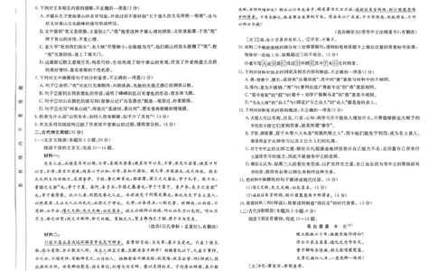 河南省名校大联考2024-2025学年高一下学期开学考试语文试题_2025年02月试卷_0221河南省名校大联考2024-2025学年高一下学期开学测试