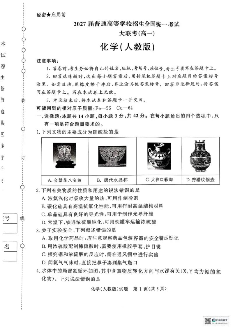 河南省部分名校2024-2025学年高一下学期3月联考化学试卷（人教版）_2025年03月试卷_0319河南省部分名校2024-2025学年高一下学期3月联考