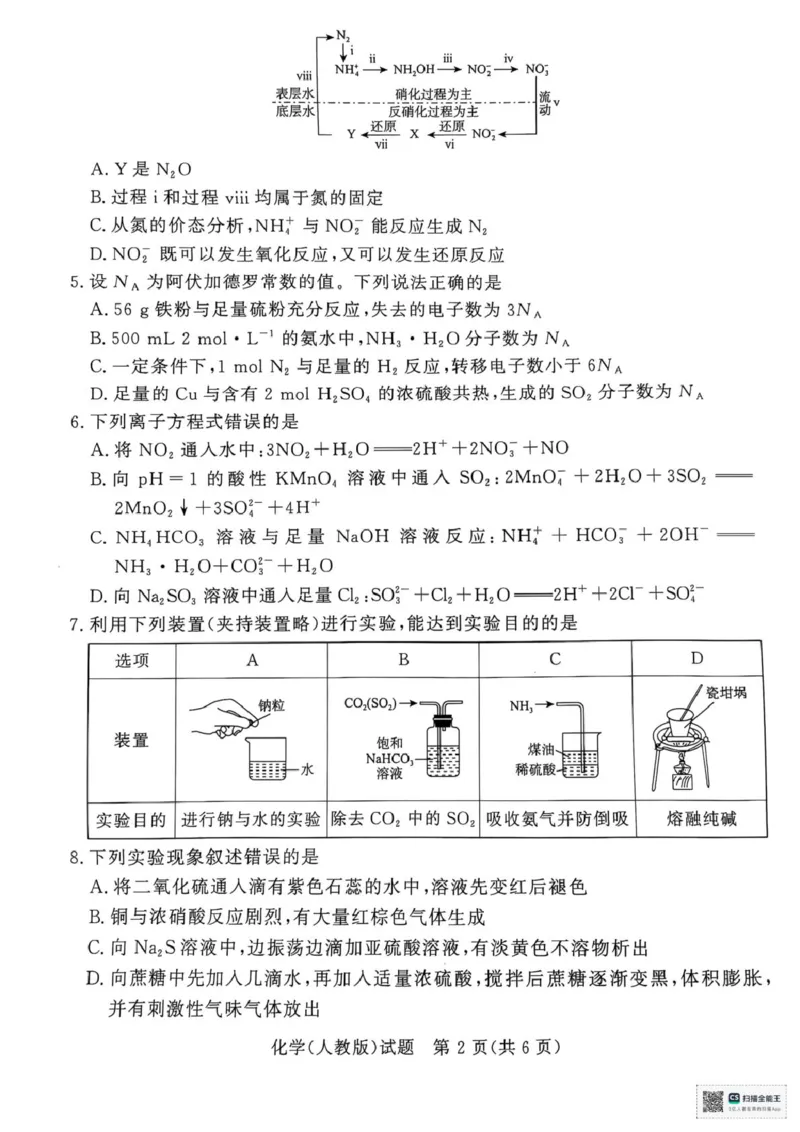 河南省部分名校2024-2025学年高一下学期3月联考化学试卷（人教版）_2025年03月试卷_0319河南省部分名校2024-2025学年高一下学期3月联考