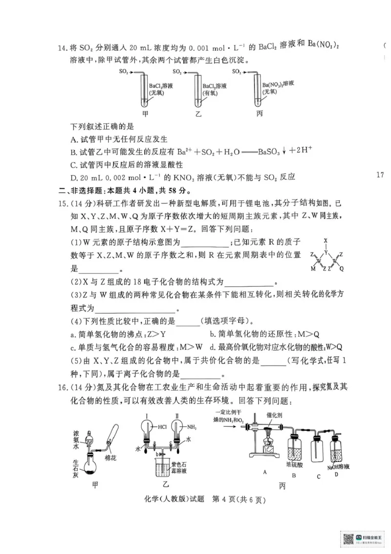 河南省部分名校2024-2025学年高一下学期3月联考化学试卷（人教版）_2025年03月试卷_0319河南省部分名校2024-2025学年高一下学期3月联考