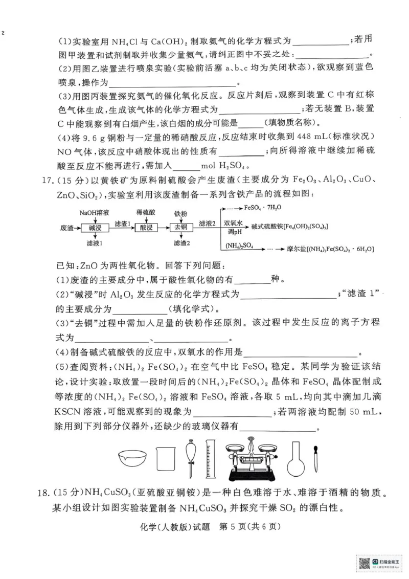 河南省部分名校2024-2025学年高一下学期3月联考化学试卷（人教版）_2025年03月试卷_0319河南省部分名校2024-2025学年高一下学期3月联考