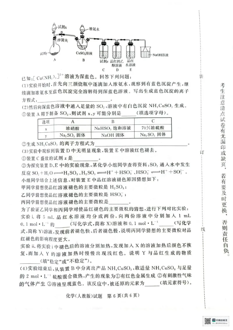 河南省部分名校2024-2025学年高一下学期3月联考化学试卷（人教版）_2025年03月试卷_0319河南省部分名校2024-2025学年高一下学期3月联考