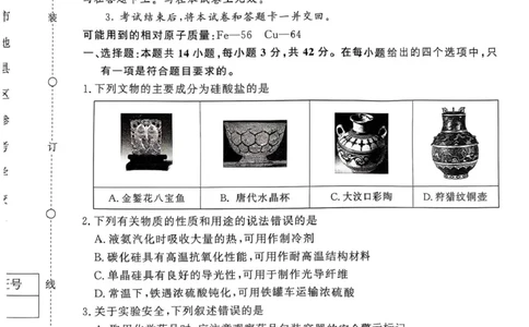 河南省部分名校2024-2025学年高一下学期3月联考化学试卷（人教版）_2025年03月试卷_0319河南省部分名校2024-2025学年高一下学期3月联考