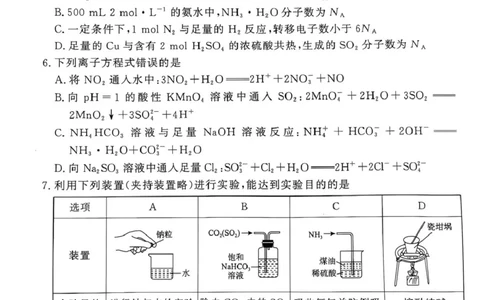 河南省部分名校2024-2025学年高一下学期3月联考化学试卷（人教版）_2025年03月试卷_0319河南省部分名校2024-2025学年高一下学期3月联考