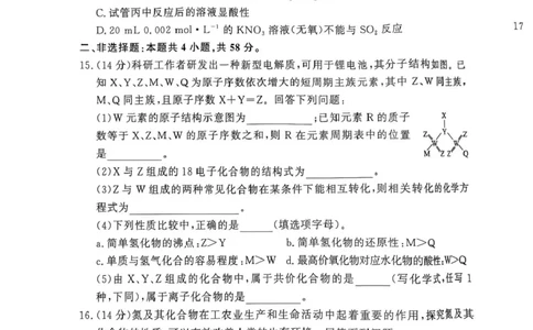 河南省部分名校2024-2025学年高一下学期3月联考化学试卷（人教版）_2025年03月试卷_0319河南省部分名校2024-2025学年高一下学期3月联考