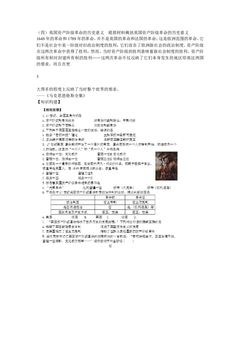 《君主立宪制的英国》江苏省丁慧老师_新版初中_9上历史公开课_第六单元资本主义制度的初步确立_第17课君主立宪制的英国_《君主立宪制的英国》江苏省丁慧老师