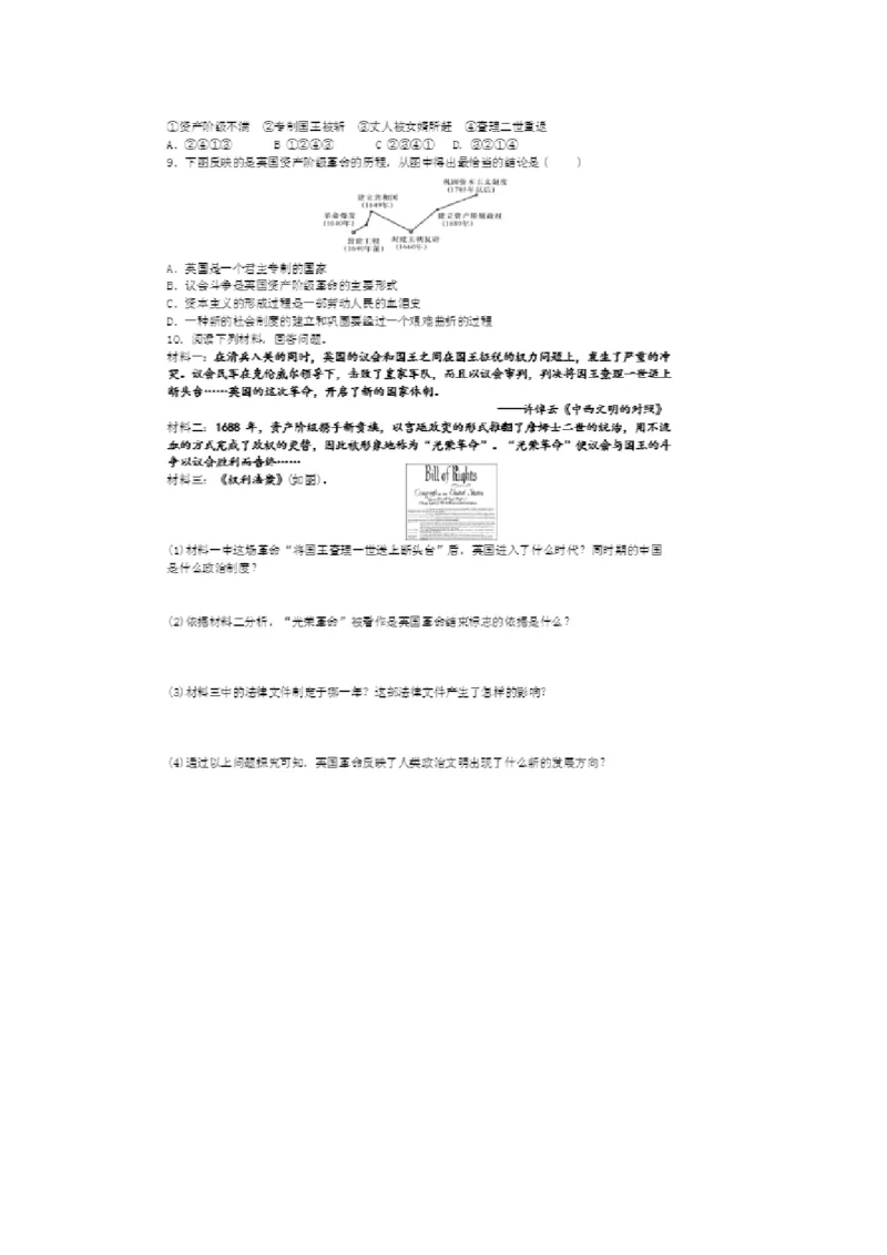 《君主立宪制的英国》江苏省丁慧老师_新版初中_9上历史公开课_第六单元资本主义制度的初步确立_第17课君主立宪制的英国_《君主立宪制的英国》江苏省丁慧老师