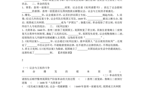 《君主立宪制的英国》江苏省丁慧老师_新版初中_9上历史公开课_第六单元资本主义制度的初步确立_第17课君主立宪制的英国_《君主立宪制的英国》江苏省丁慧老师