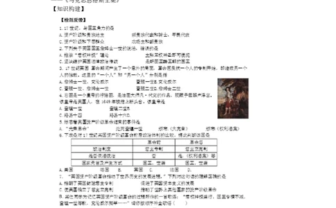 《君主立宪制的英国》江苏省丁慧老师_新版初中_9上历史公开课_第六单元资本主义制度的初步确立_第17课君主立宪制的英国_《君主立宪制的英国》江苏省丁慧老师