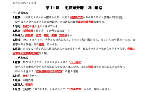 2025年秋新教材八上《历史》第五单元必背知识（背诵版+默写版）_新版初中_最新历史八年级上册_2025秋季新版_第三套全_08.单元必背知识（背诵版+默写版）