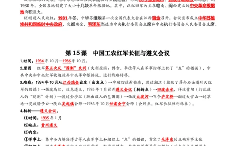 2025年秋新教材八上《历史》第五单元必背知识（背诵版+默写版）_新版初中_最新历史八年级上册_2025秋季新版_第三套全_08.单元必背知识（背诵版+默写版）