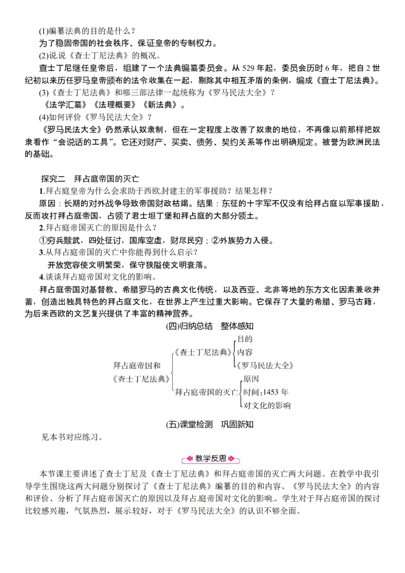 第10课　拜占庭帝国和《查士丁尼法典》_初中_人教版初中历史新九上_2.教案+学案（多套）_教案（3套）含板书及反思部编9上册教案