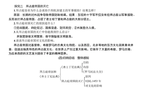 第10课　拜占庭帝国和《查士丁尼法典》_初中_人教版初中历史新九上_2.教案+学案（多套）_教案（3套）含板书及反思部编9上册教案