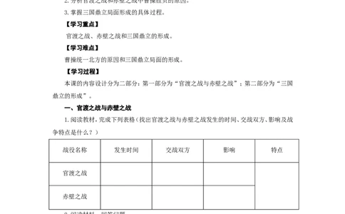 人教版七年级历史上册学案：第16课三国鼎立_初中_人教版初中历史新七上_2.教案+学案（多套）_2全册导学案_第3套：部编人教版7年级历史上册全册学案（20份）