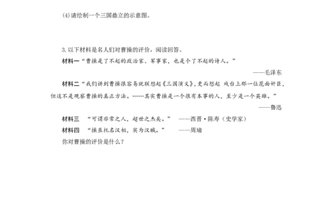 人教版七年级历史上册学案：第16课三国鼎立_初中_人教版初中历史新七上_2.教案+学案（多套）_2全册导学案_第3套：部编人教版7年级历史上册全册学案（20份）