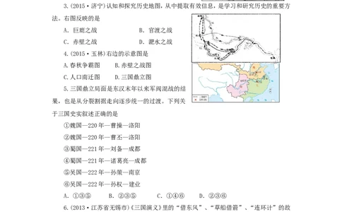 人教版七年级历史上册学案：第16课三国鼎立_初中_人教版初中历史新七上_2.教案+学案（多套）_2全册导学案_第3套：部编人教版7年级历史上册全册学案（20份）
