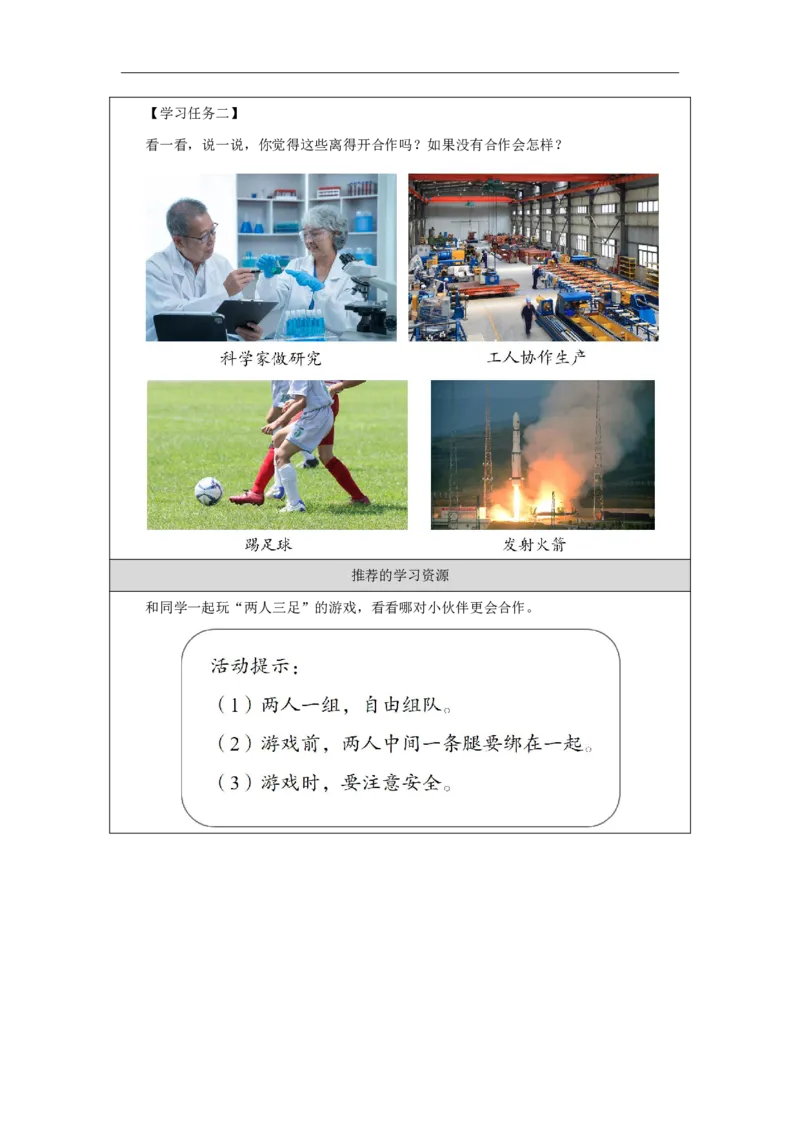 8第8课大家来合作_大家来合作（第1课时）_学习任务单1_A493小学道法_人教版小学道德与法治教学资源包_小学道法（智慧教育课件与教案）_1-6下册（道德与法治智慧教育课件）_2025春