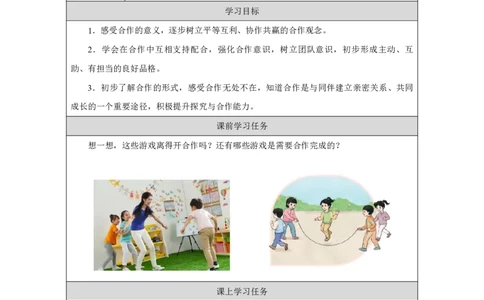 8第8课大家来合作_大家来合作（第1课时）_学习任务单1_A493小学道法_人教版小学道德与法治教学资源包_小学道法（智慧教育课件与教案）_1-6下册（道德与法治智慧教育课件）_2025春