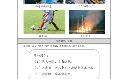 8第8课大家来合作_大家来合作（第1课时）_学习任务单1_A493小学道法_人教版小学道德与法治教学资源包_小学道法（智慧教育课件与教案）_1-6下册（道德与法治智慧教育课件）_2025春