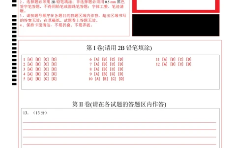 七年级历史第一次月考卷（答题卡）_新版初中_最新历史七年级上册_12七上历史习题试卷_月考试卷（赠送）_七年级历史第一次月考卷（七上1_6课）-2024-2025学年初中上学期第一次月考